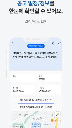 공공주택 알리미 – LH, SH, GH 공고 알림 screenshot