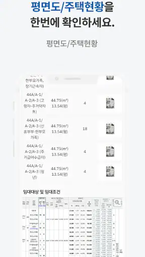 공공주택 알리미 – LH, SH, GH 공고 알림 screenshot