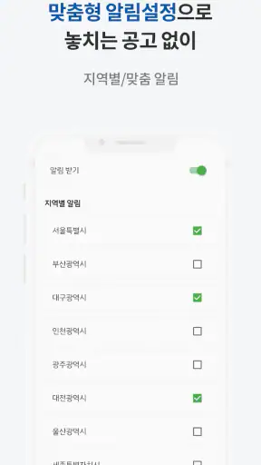 공공주택 알리미 – LH, SH, GH 공고 알림 screenshot