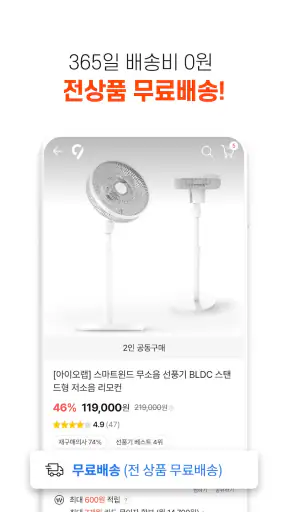 공구마켓-공동구매 쇼핑어플 screenshot