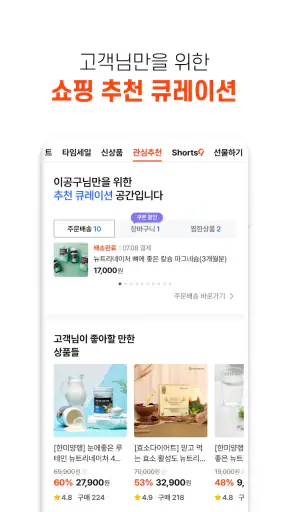 공구마켓-공동구매 쇼핑어플 screenshot