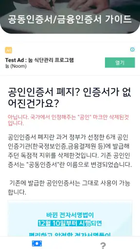 공동인증서 금융인증서 민간인증서(간편인증) 가이드 screenshot
