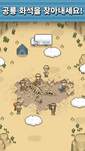 공룡박물관 타이쿤 screenshot