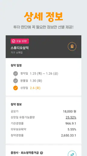 공모러 - 공모주 투자관리 screenshot