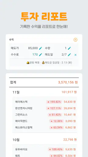 공모러 - 공모주 투자관리 screenshot