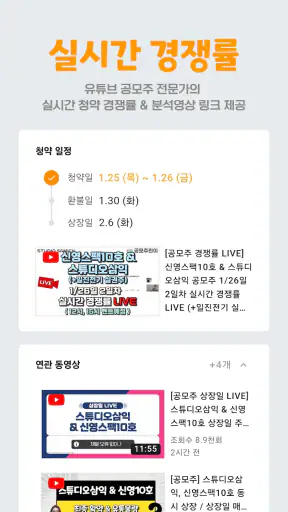 공모러 - 공모주 투자관리 screenshot