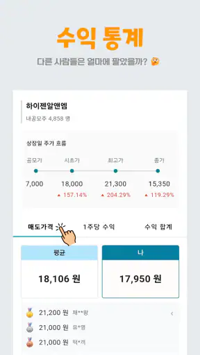 공모러 - 공모주 투자관리 screenshot