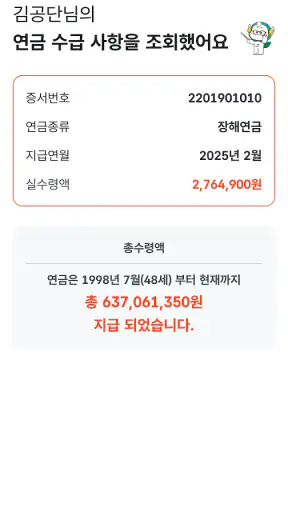 공무원연금공단 screenshot