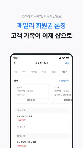 공비서 원장님 - 고객관리어플(네일샵/미용실/피부샵등) screenshot