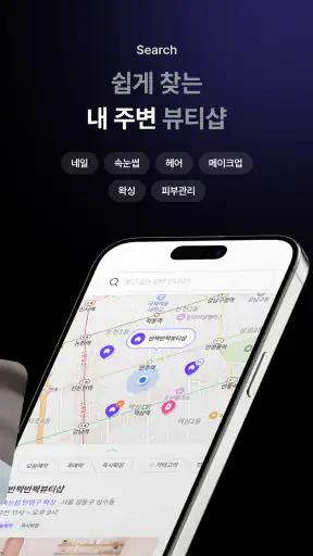 공비서│네일샵 미용실 등 뷰티샵 예약 앱 screenshot