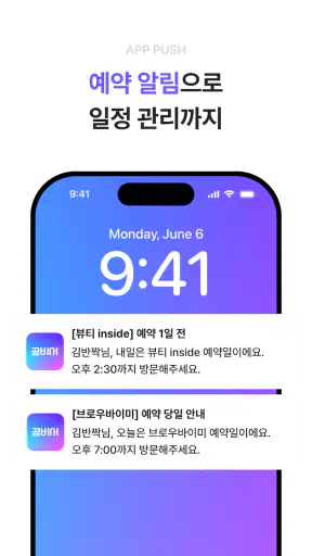 공비서│네일샵 미용실 등 뷰티샵 예약 앱 screenshot