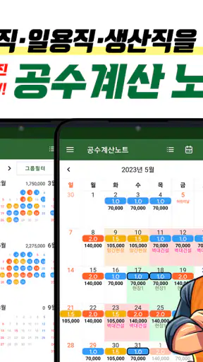 공수계산노트 - 월급계산/급여계산/근무일지 screenshot
