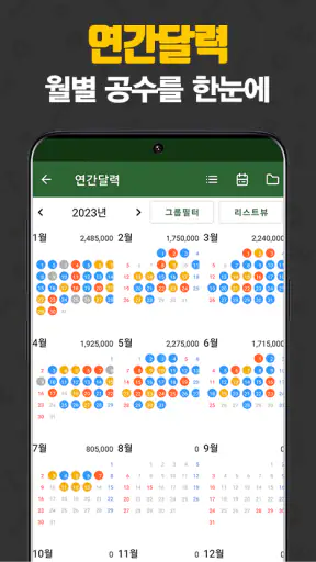 공수계산노트 - 월급계산/급여계산/근무일지 screenshot