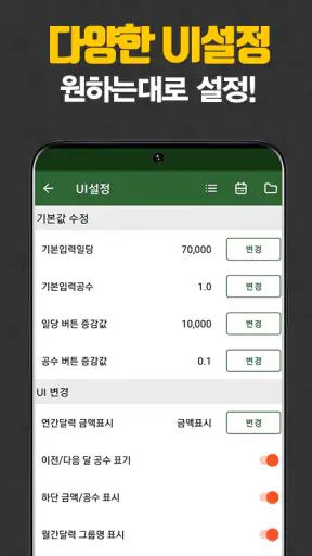 공수계산노트 - 월급계산/급여계산/근무일지 screenshot