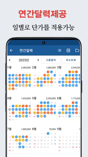 공수달력 - 손쉬운 일용직 급여계산 screenshot
