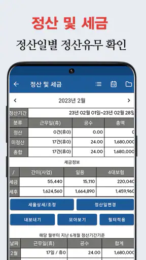 공수달력 - 손쉬운 일용직 급여계산 screenshot