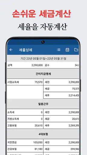 공수달력 - 손쉬운 일용직 급여계산 screenshot
