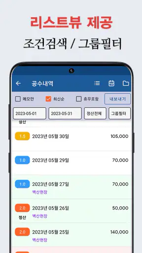 공수달력 - 손쉬운 일용직 급여계산 screenshot