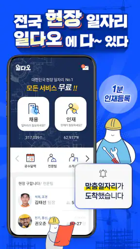 공수달력 - 일다오, 구인구직, 일용직, 일당, 노가다 screenshot