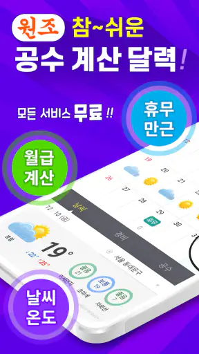 공수달력 - 일다오, 구인구직, 일용직, 일당, 노가다 screenshot