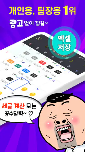 공수달력 - 일다오, 구인구직, 일용직, 일당, 노가다 screenshot