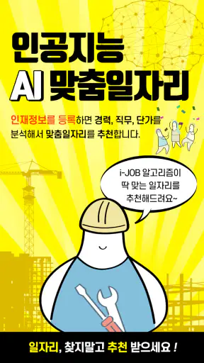 공수달력 - 일다오, 구인구직, 일용직, 일당, 노가다 screenshot