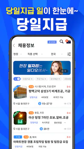 공수달력 - 일다오, 구인구직, 일용직, 일당, 노가다 screenshot