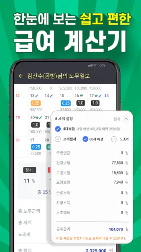공수달력 - 일다오, 구인구직, 일용직, 일당, 노가다 screenshot