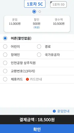 [공식]공항철도 직통열차 screenshot