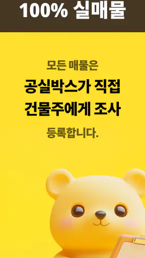 공실박스 screenshot