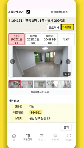 공실박스 screenshot