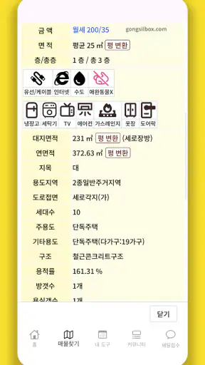 공실박스 screenshot