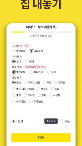 공실박스 screenshot