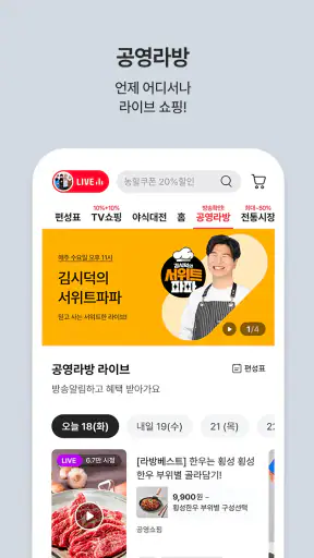 공영쇼핑 - 공영홈쇼핑 screenshot