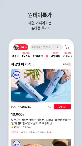 공영쇼핑 - 공영홈쇼핑 screenshot
