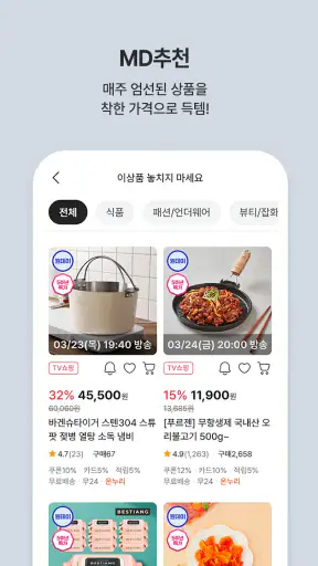공영쇼핑 - 공영홈쇼핑 screenshot