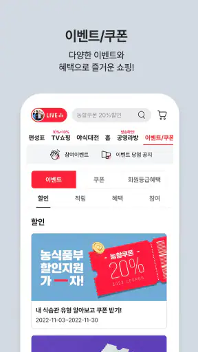 공영쇼핑 - 공영홈쇼핑 screenshot