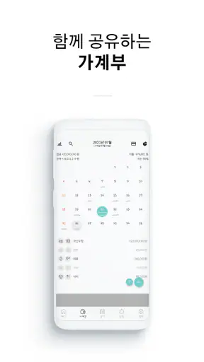 공유 가계부, 일정 - BuBoo 부부 screenshot