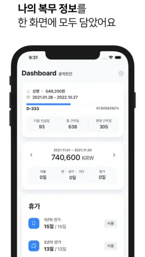 공익인간 - 사회복무요원의 모든 것 screenshot