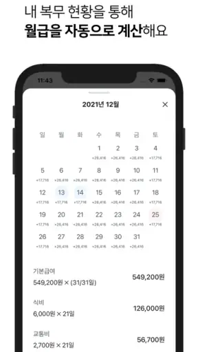 공익인간 - 사회복무요원의 모든 것 screenshot