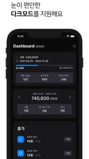 공익인간 - 사회복무요원의 모든 것 screenshot