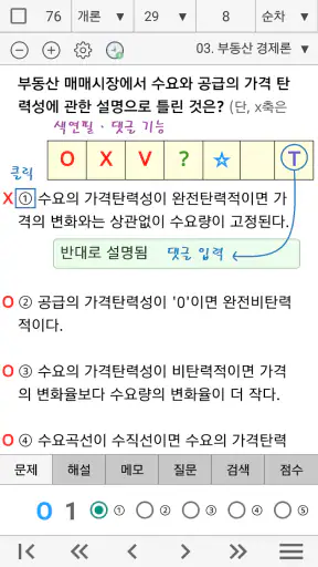 공인중개사 기출문제 완전정복 (1차) screenshot