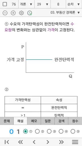 공인중개사 기출문제 완전정복 (1차) screenshot