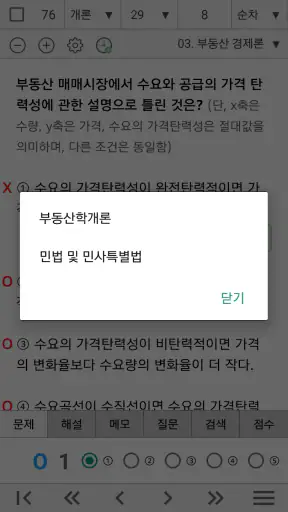 공인중개사 기출문제 완전정복 (1차) screenshot