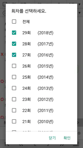 공인중개사 기출문제 완전정복 (1차) screenshot