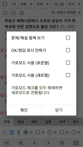 공인중개사 기출문제 완전정복 (1차) screenshot