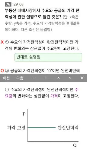 공인중개사 기출문제 완전정복 (1차) screenshot