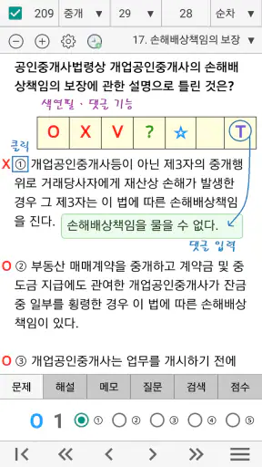 공인중개사 기출문제 완전정복 (2차) screenshot