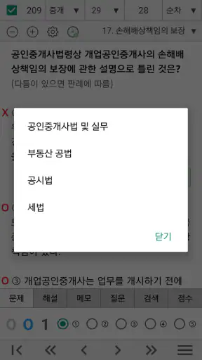 공인중개사 기출문제 완전정복 (2차) screenshot