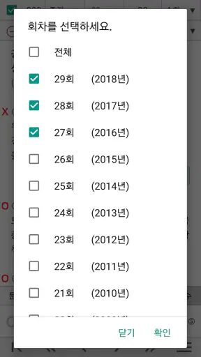 공인중개사 기출문제 완전정복 (2차) screenshot